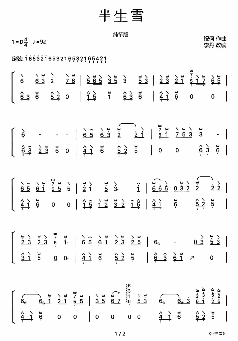 Half Life Snow (Pure Zheng Score)（guzheng sheet music）