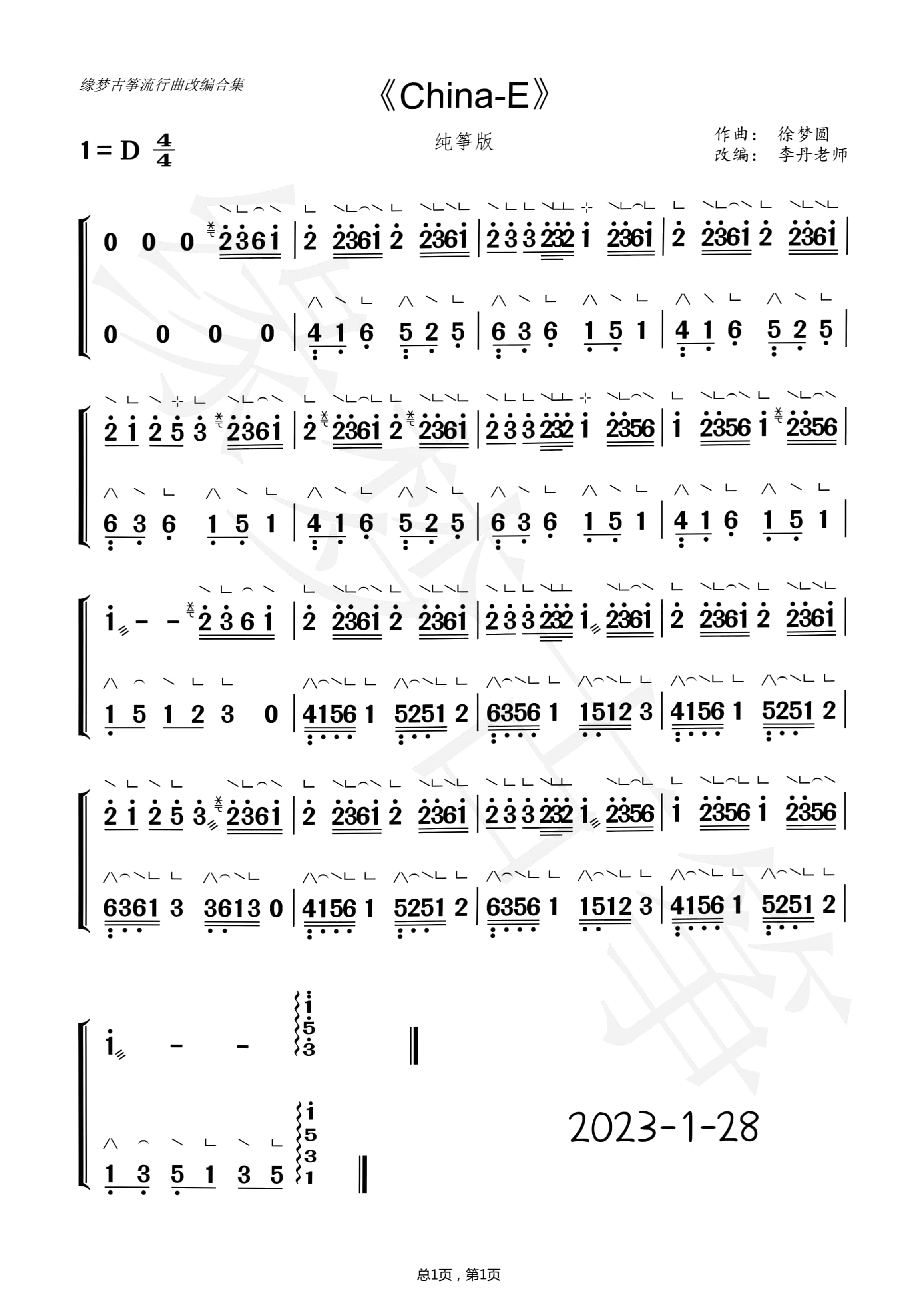 China E (Pure Zheng Score)（guzheng sheet music）