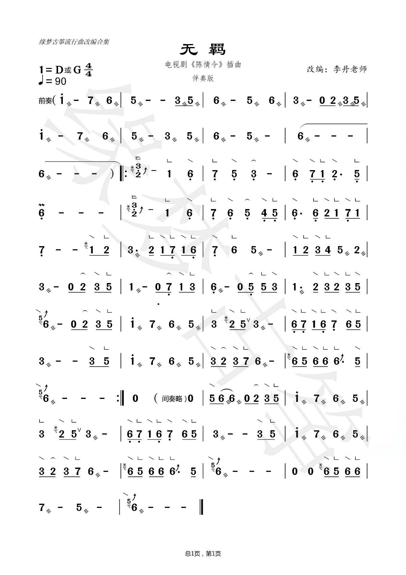 No Strings (accompaniment)（guzheng sheet music）