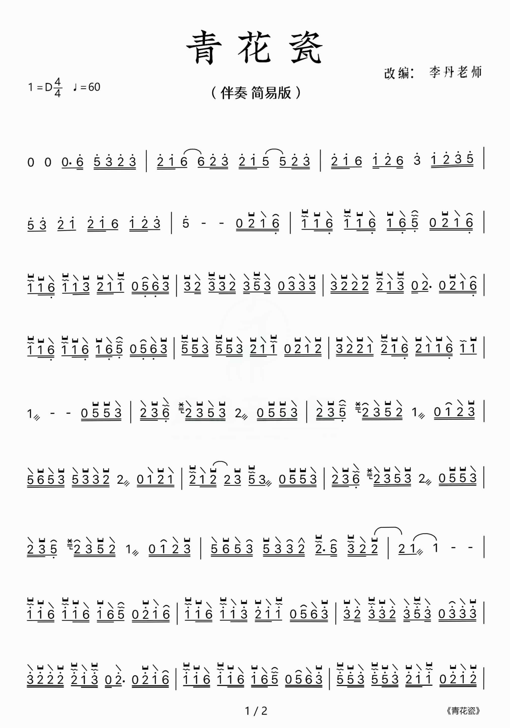 Blue and white porcelain (simple version)（guzheng sheet music）