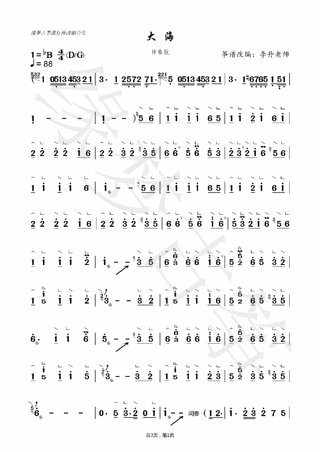 Sea (accompaniment version)（guzheng sheet music）