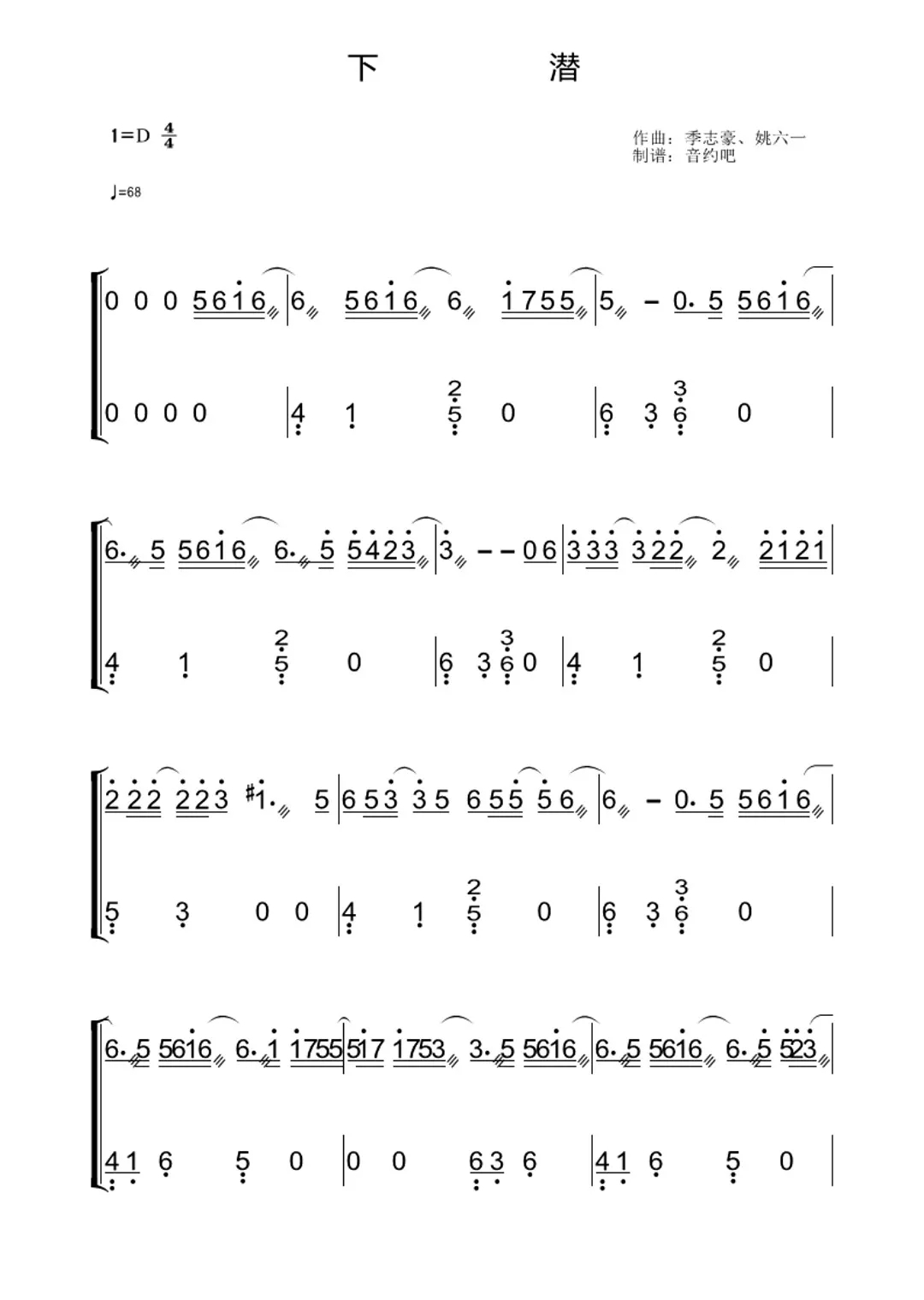 下潜（完整版）（古筝谱）