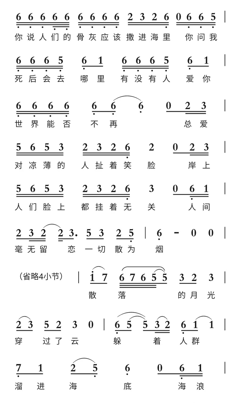 Seabed (B-flat)（guzheng sheet music）