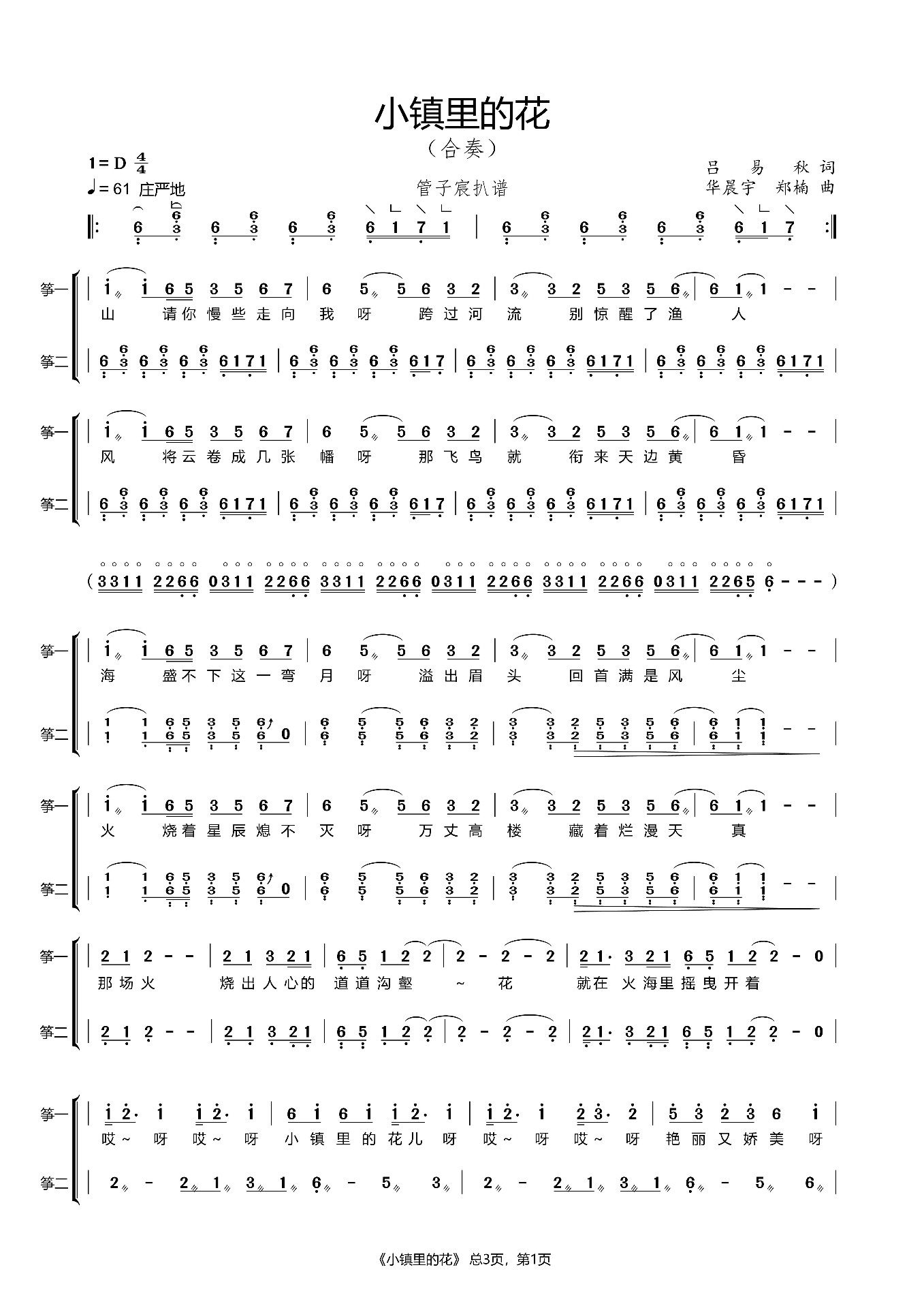 Flowers in a small town（guzheng sheet music）