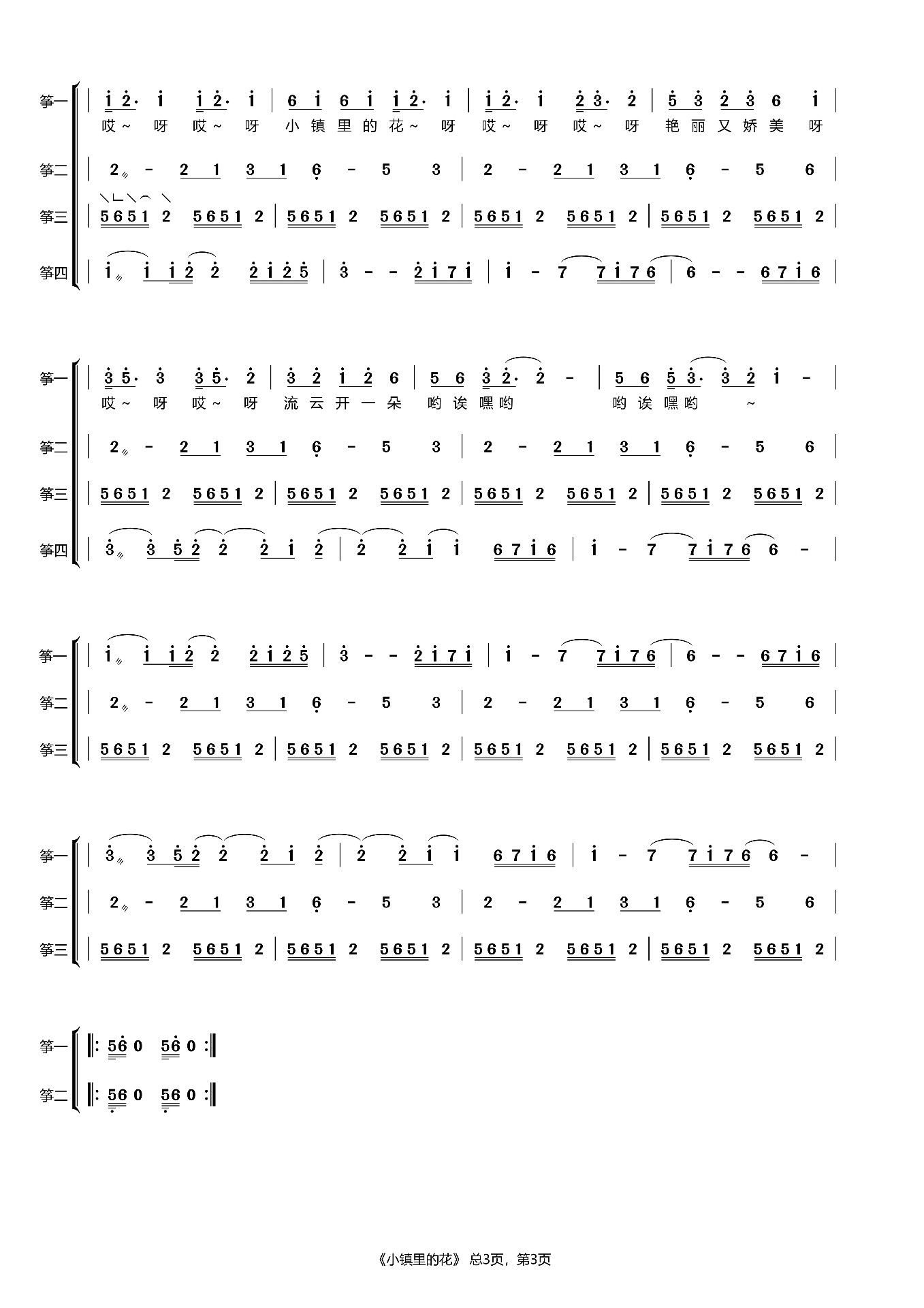 Flowers in a small town（guzheng sheet music）