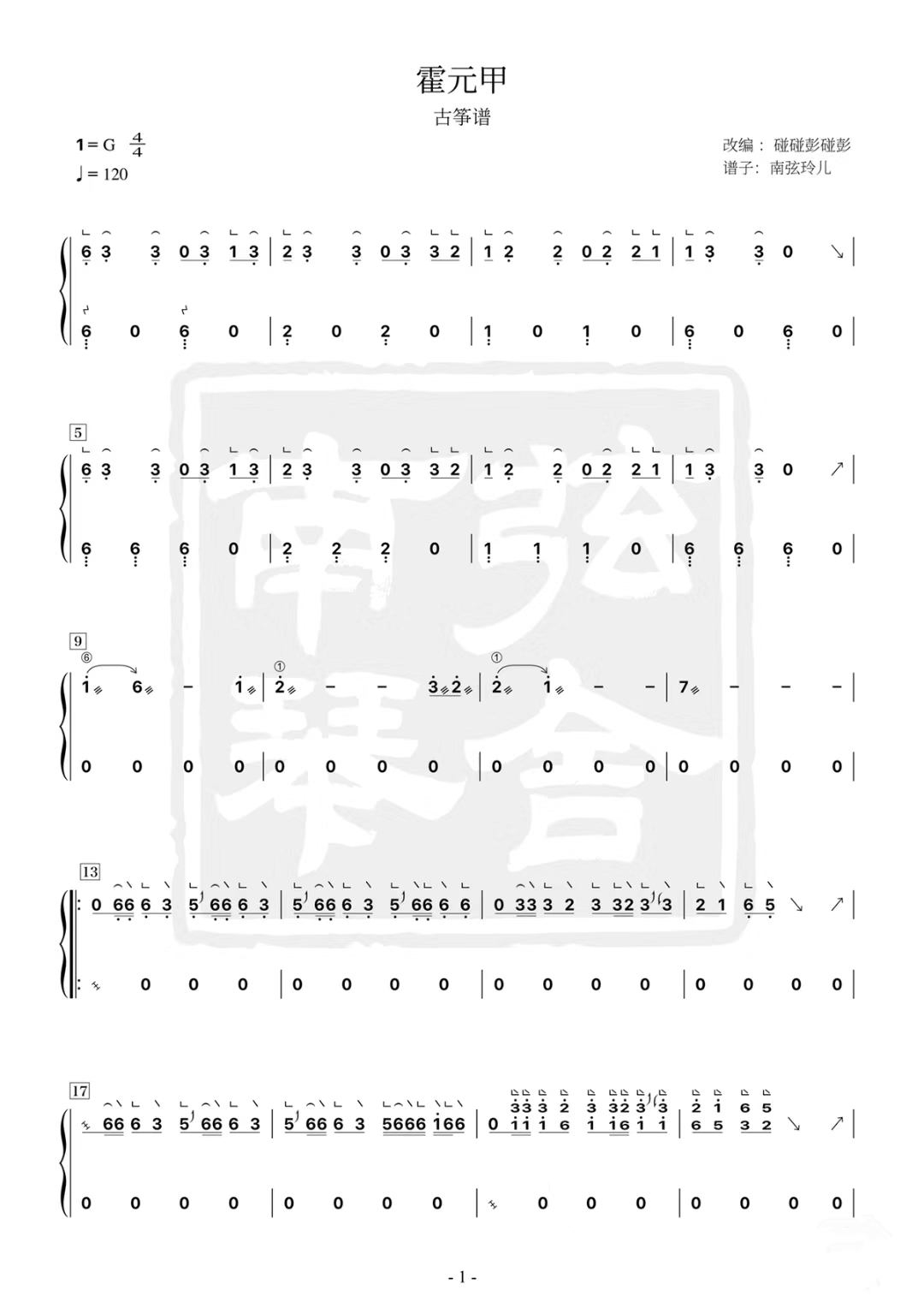 Huo Yuanjia (in G key)（guzheng sheet music）