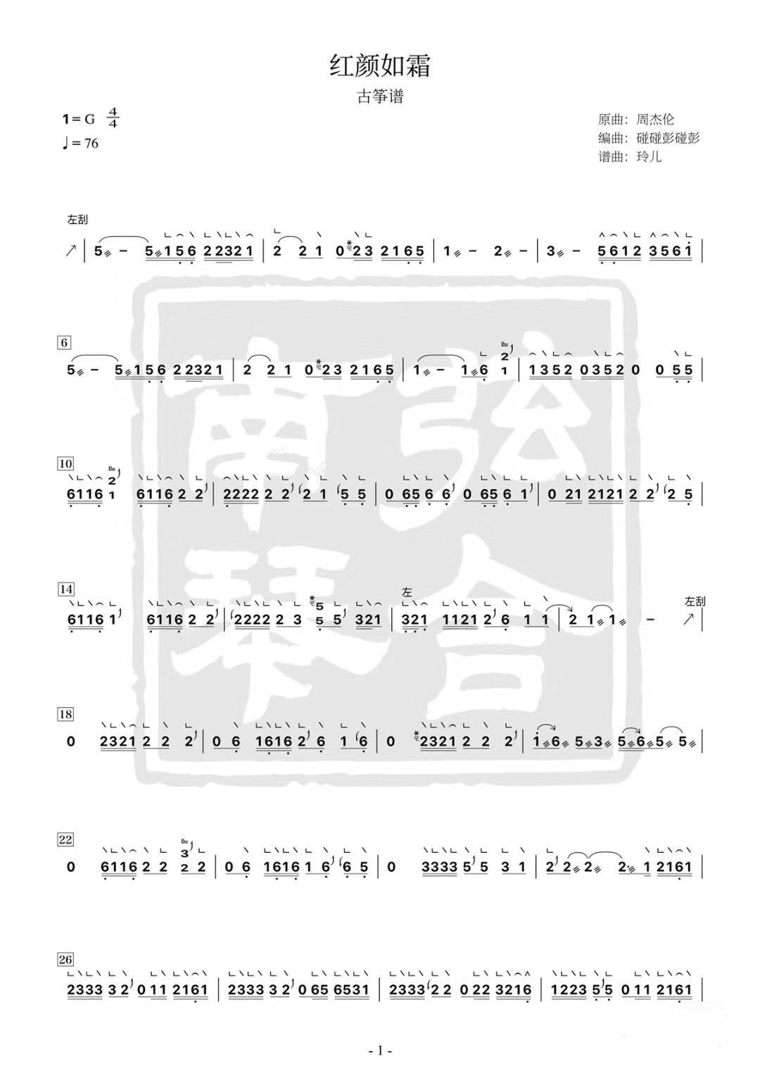 Beauty like frost (G tone)（guzheng sheet music）