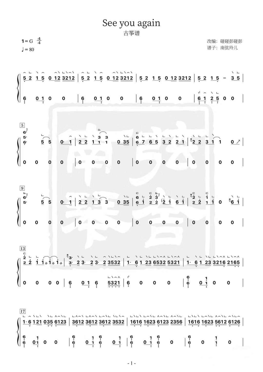 See You Again（guzheng sheet music）