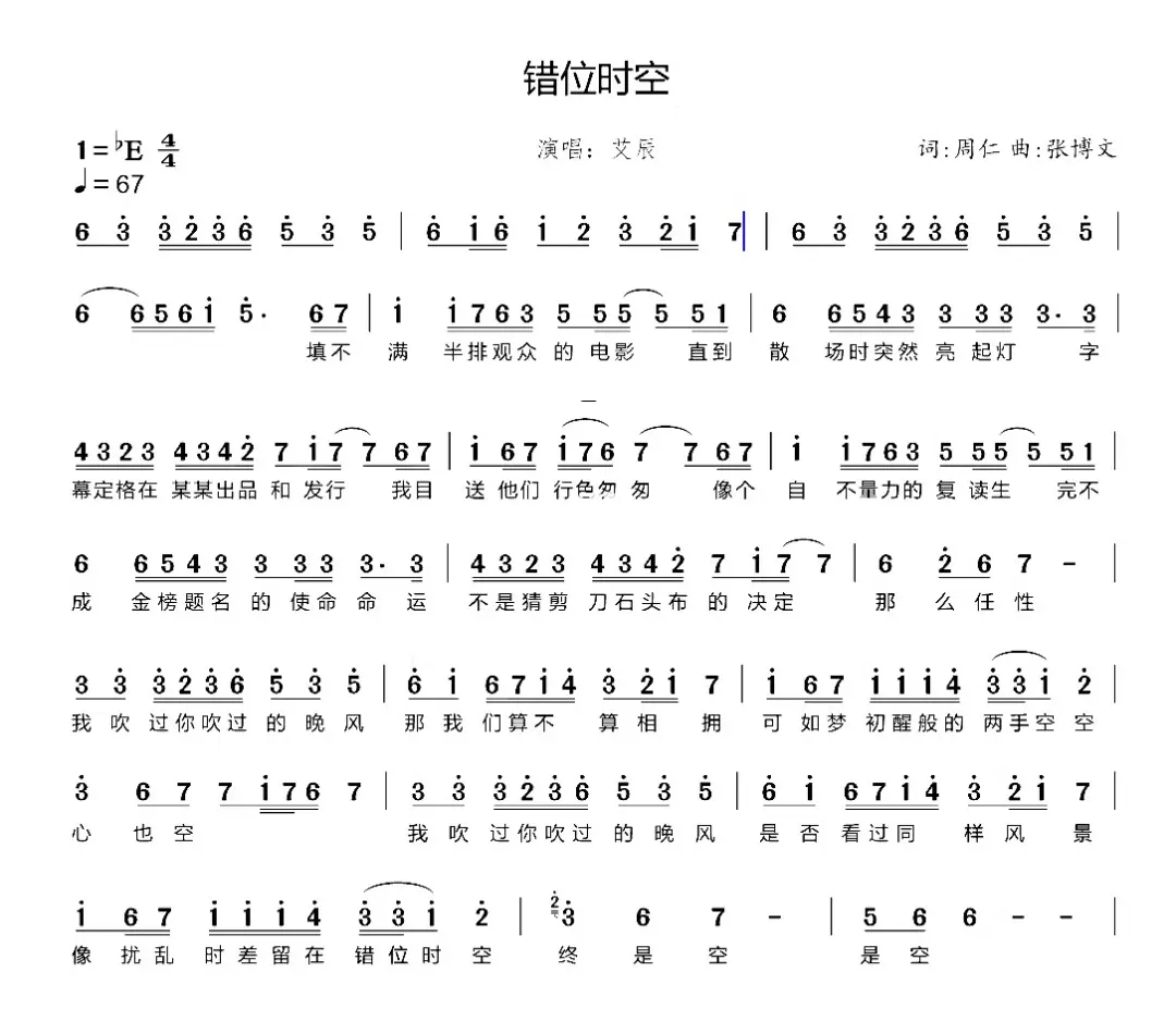 艾辰错位时空古筝谱图片