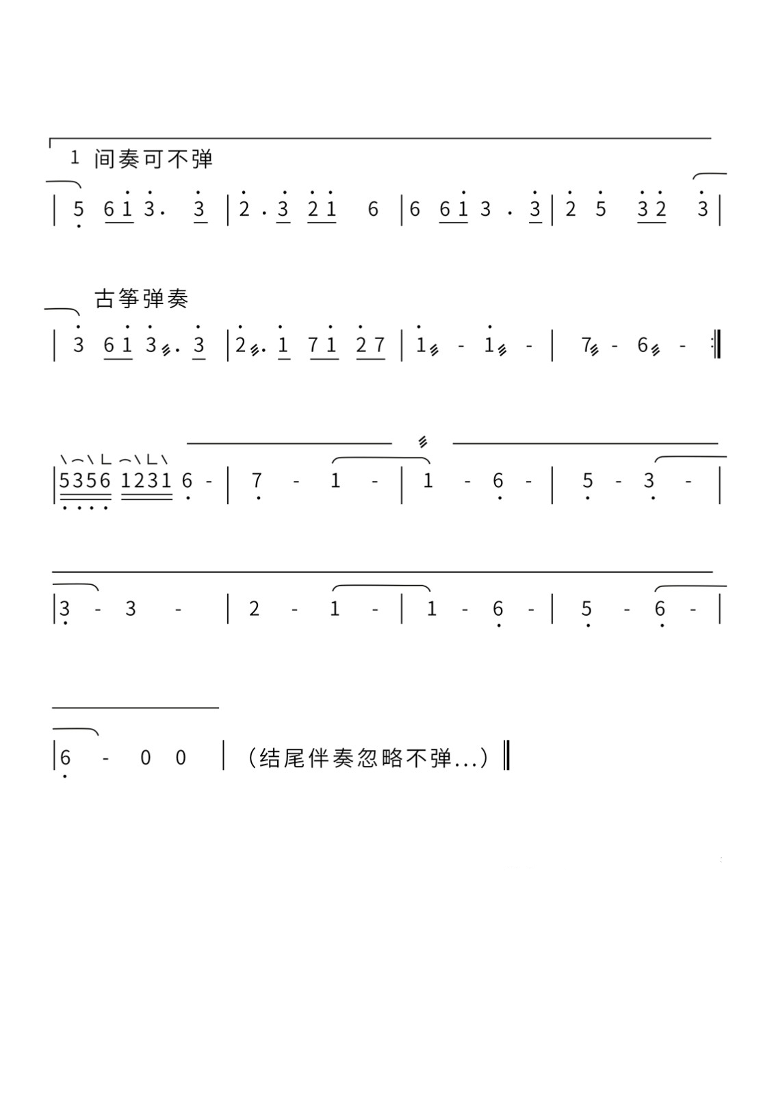 No rest (G)（guzheng sheet music）