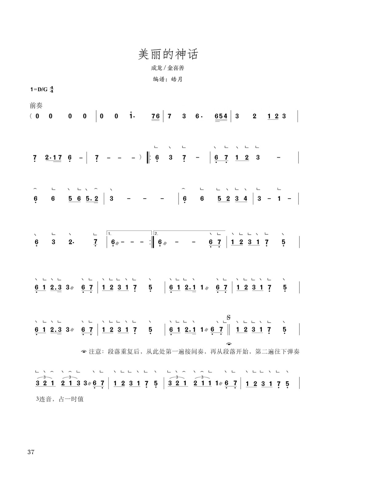 Beautiful Myth (Fingering spectrum)（guzheng sheet music）