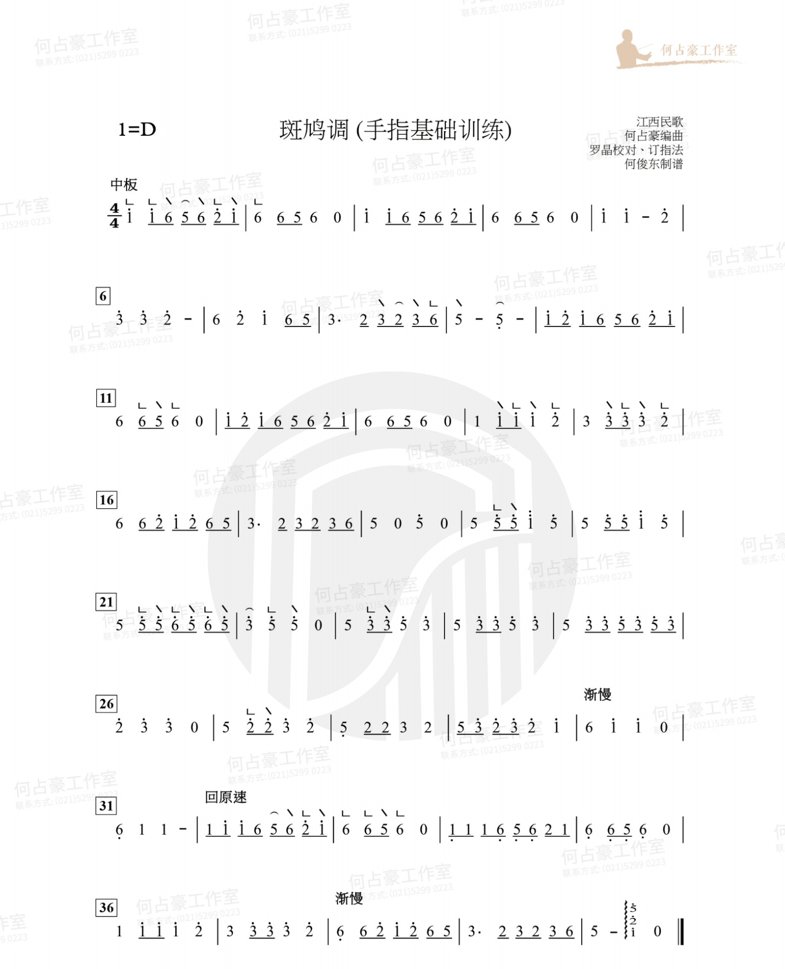 Turtle Dove Tune (Children's Zheng Song)（guzheng sheet music）