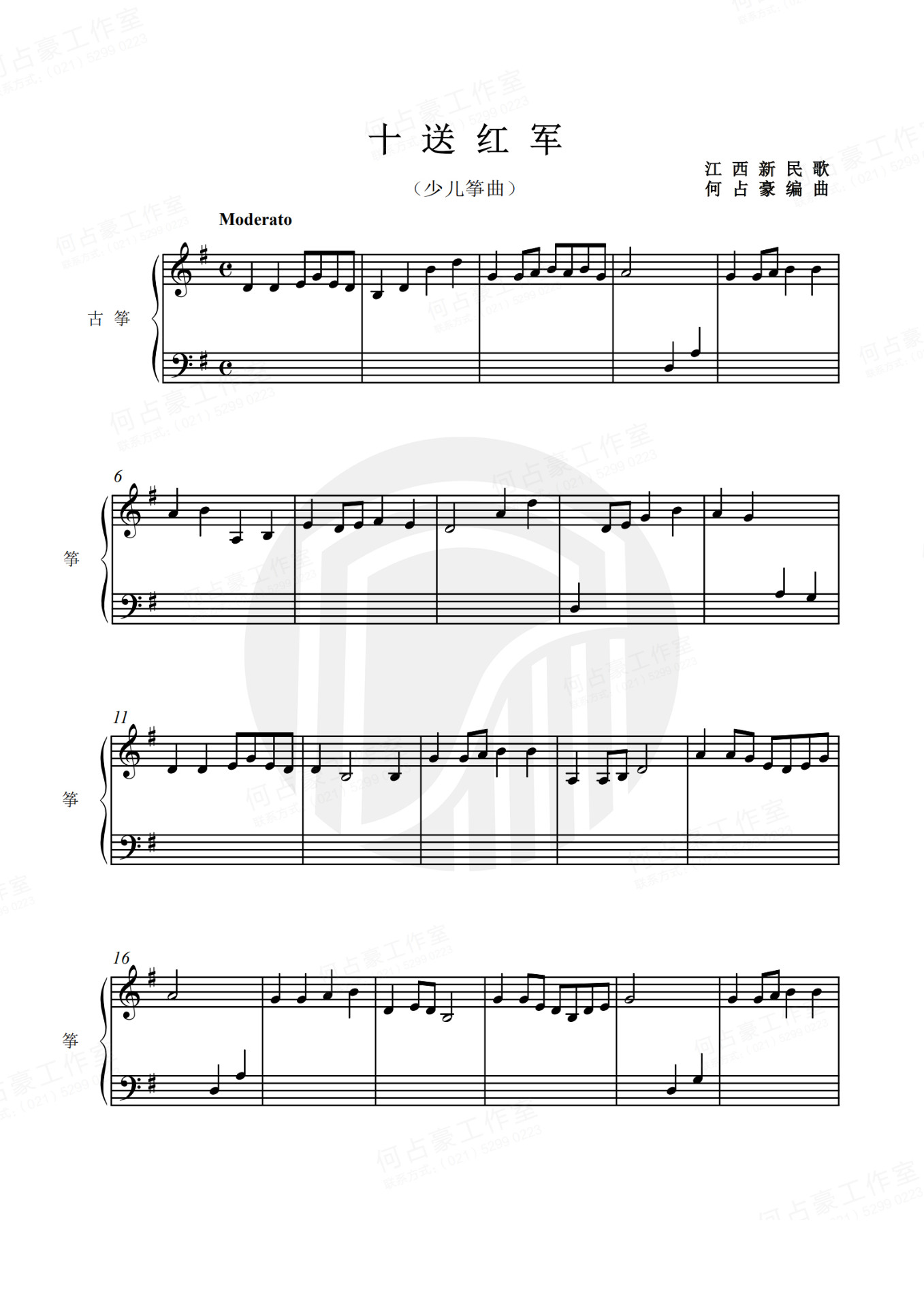 Ten to the Red Army (Staff)（guzheng sheet music）