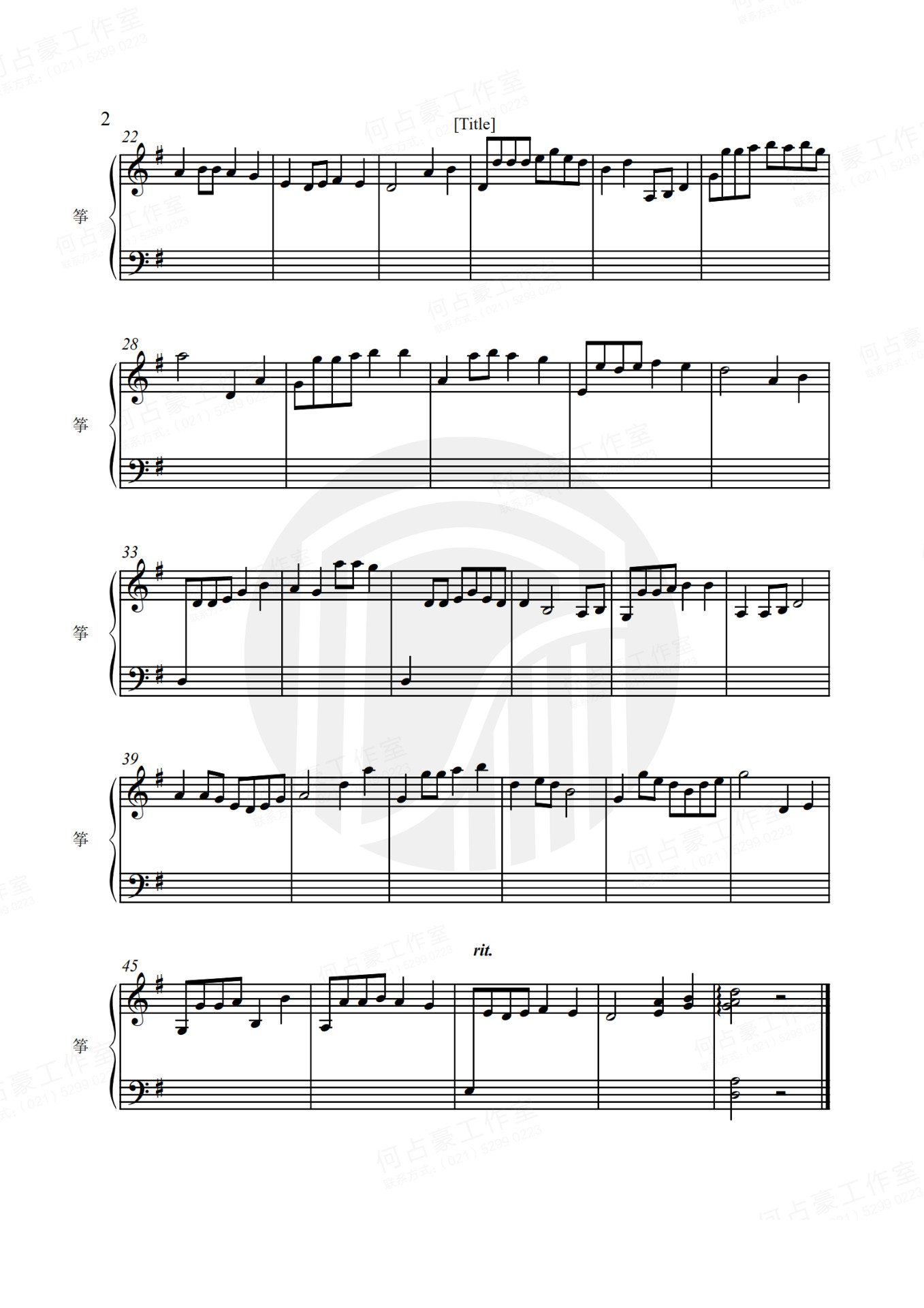 Ten to the Red Army (Staff)（guzheng sheet music）