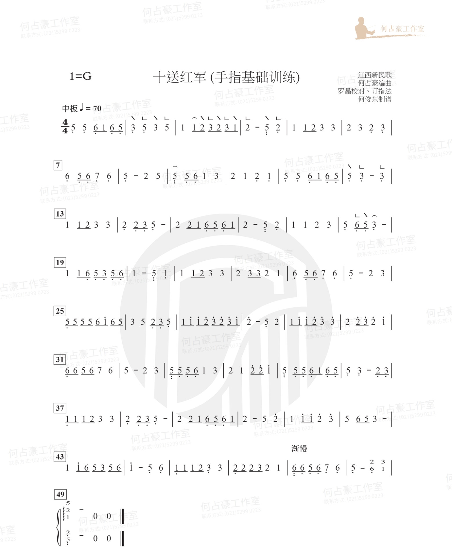 十送红军（少儿筝曲）