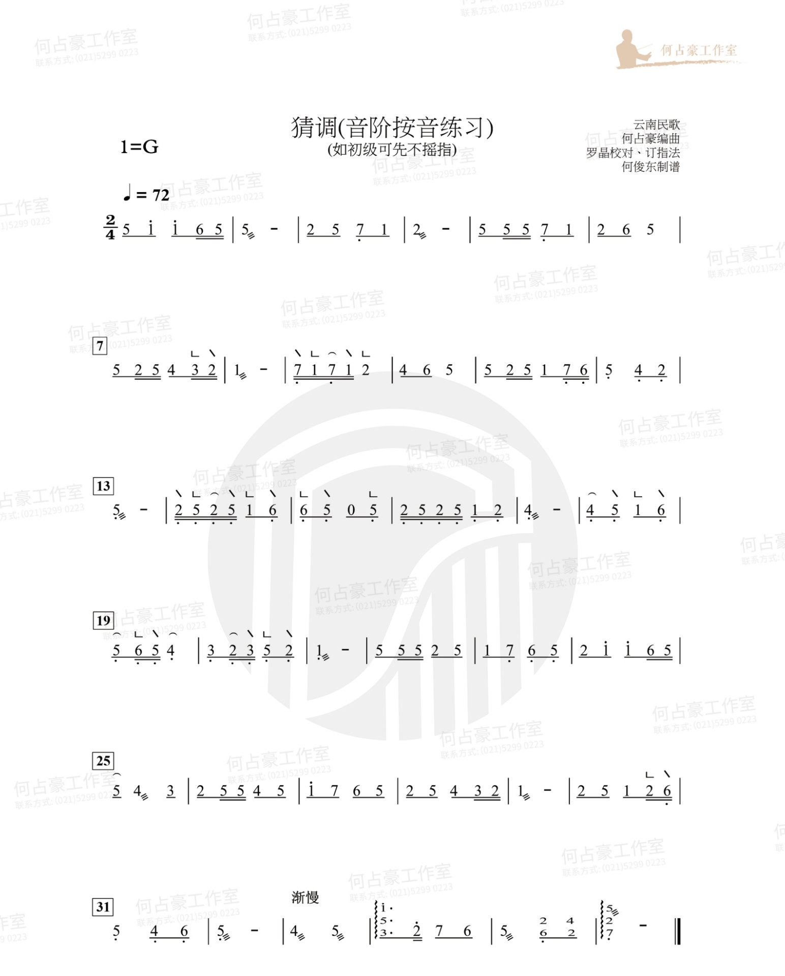 Tone guessing (scale by tone practice)（guzheng sheet music）