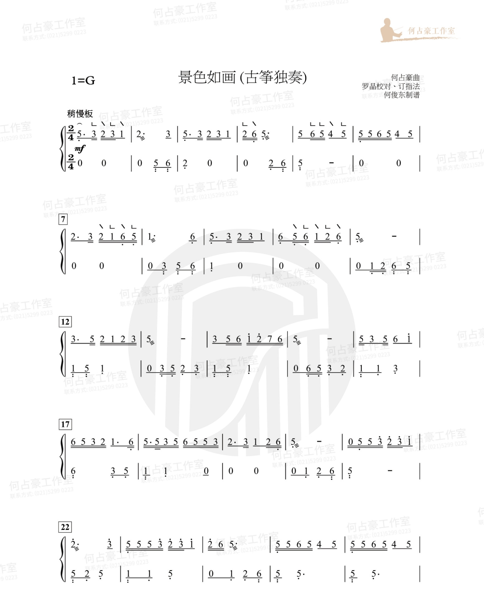 Picturesque scenery（guzheng sheet music）