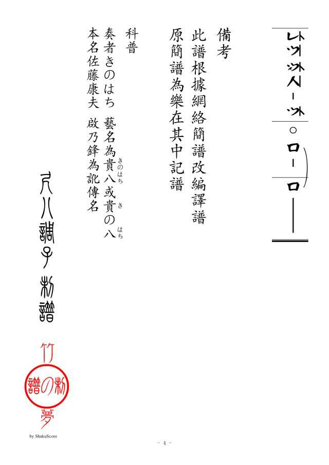 一滴（尺八谱）