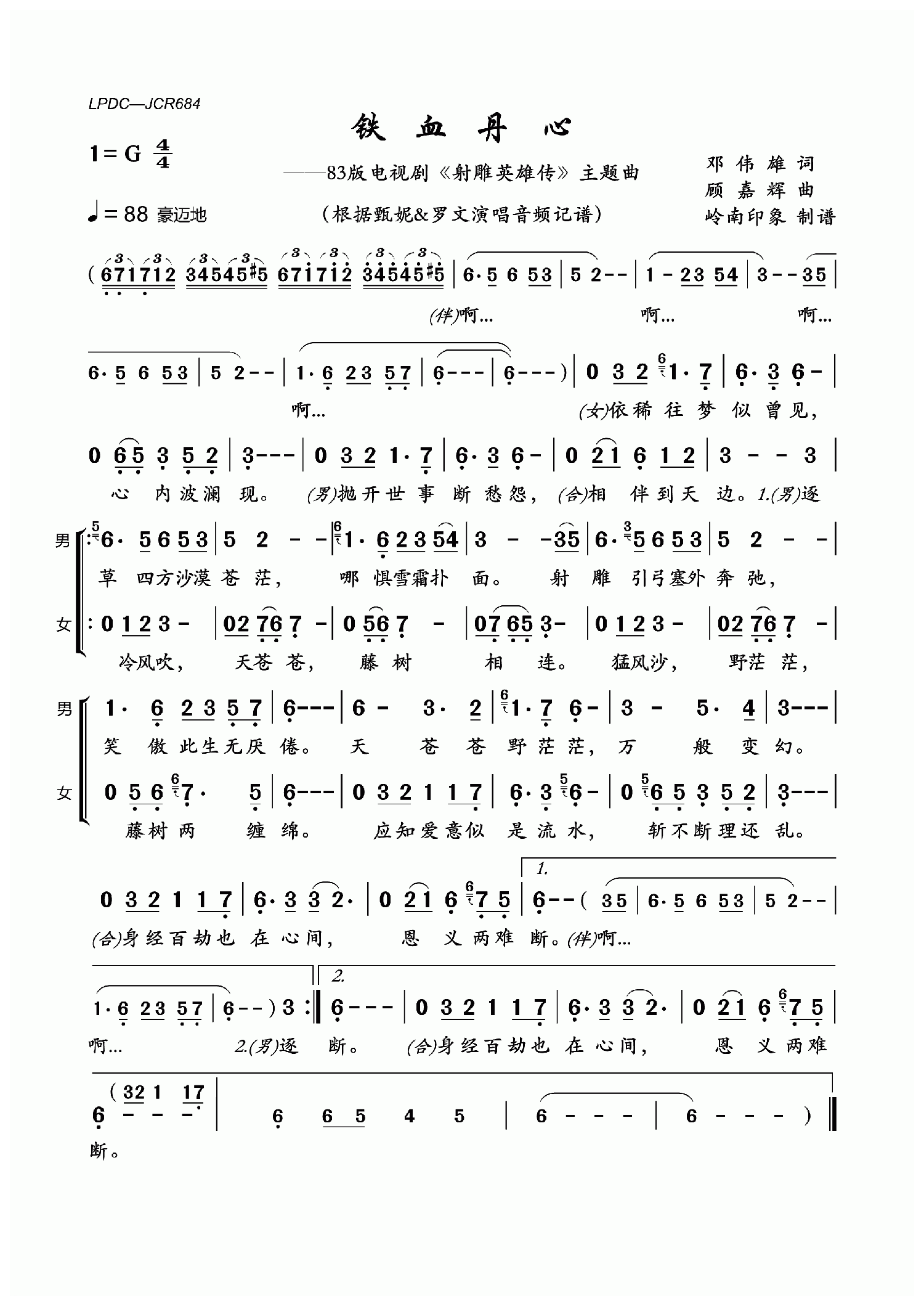 Iron and blood (Shakuhachi)（chiba sheet music）