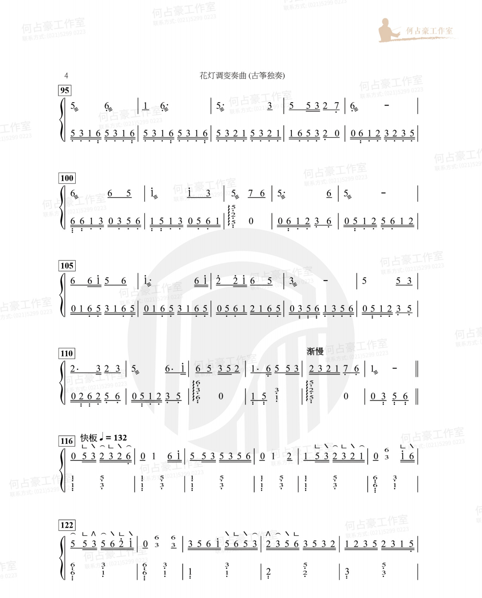 Variations on lanterns（guzheng sheet music）