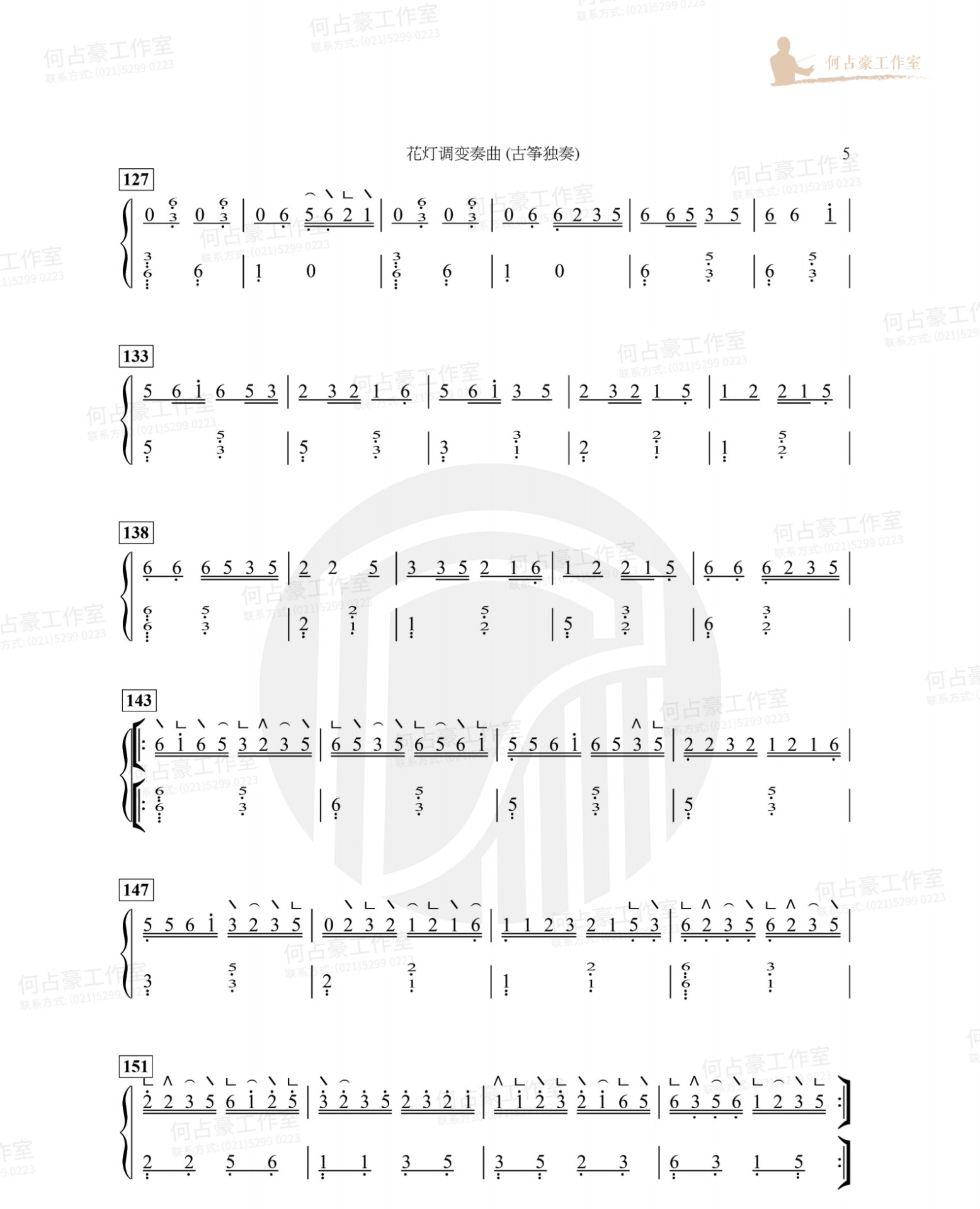 Variations on lanterns（guzheng sheet music）