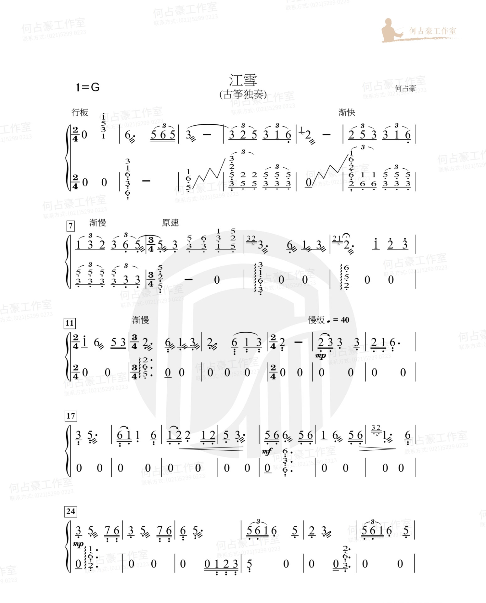 River snow（guzheng sheet music）