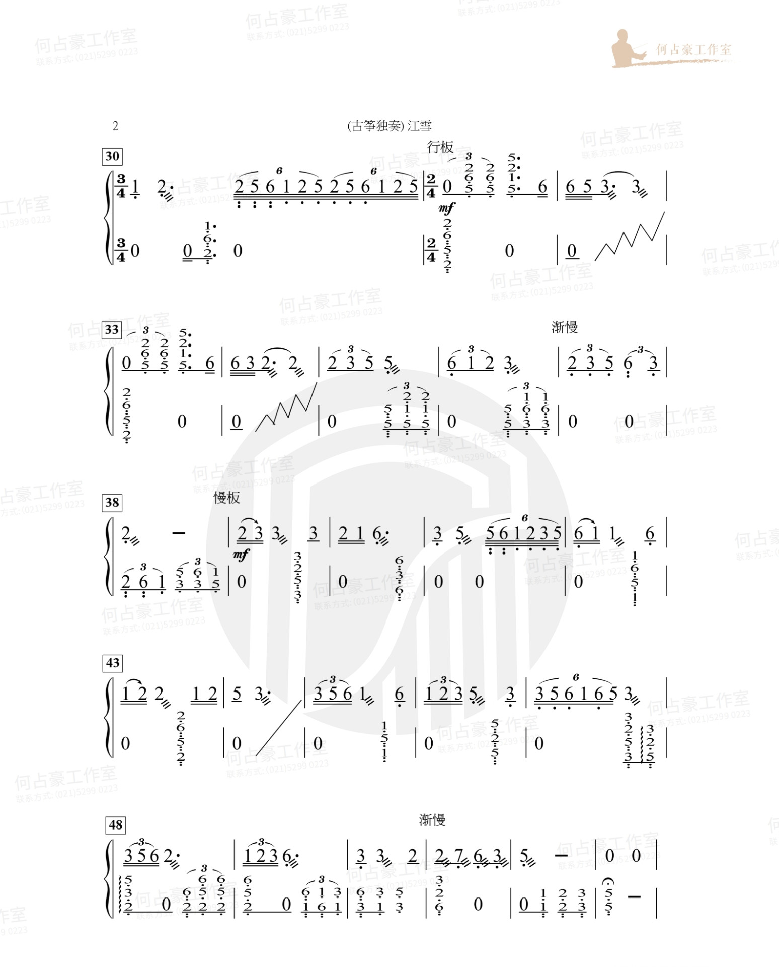 River snow（guzheng sheet music）