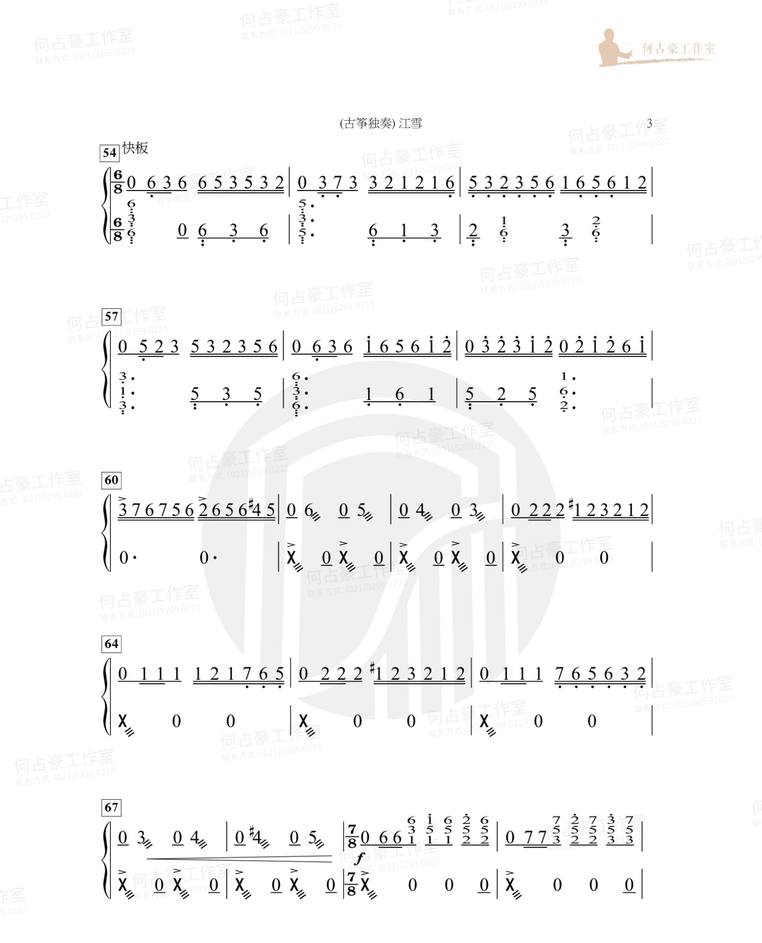 River snow（guzheng sheet music）