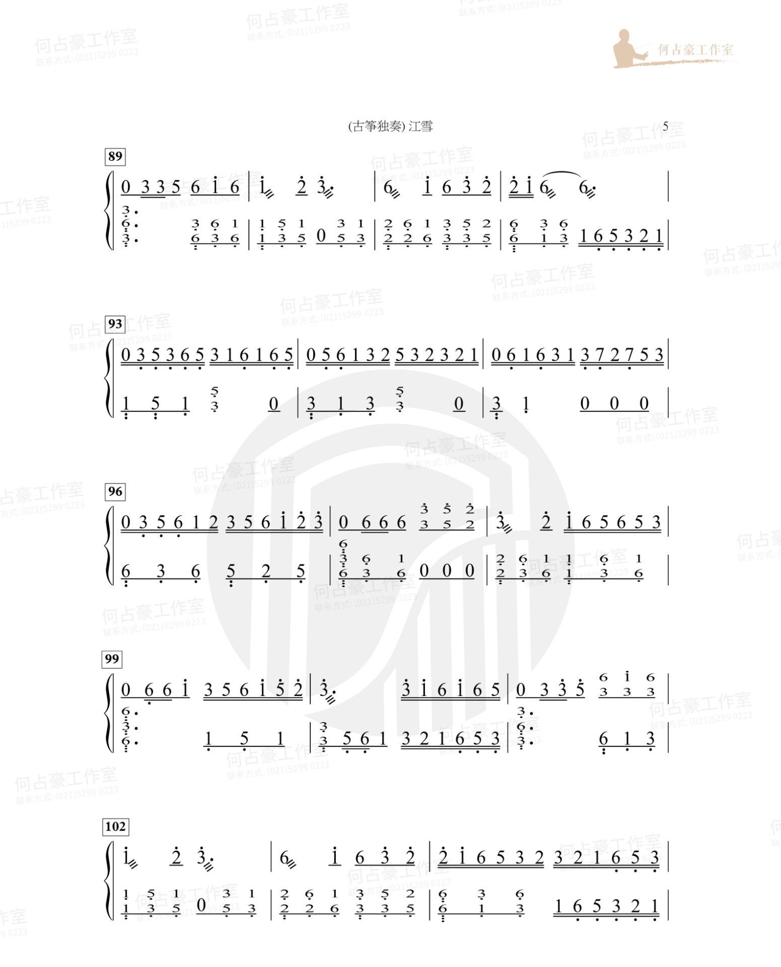 River snow（guzheng sheet music）