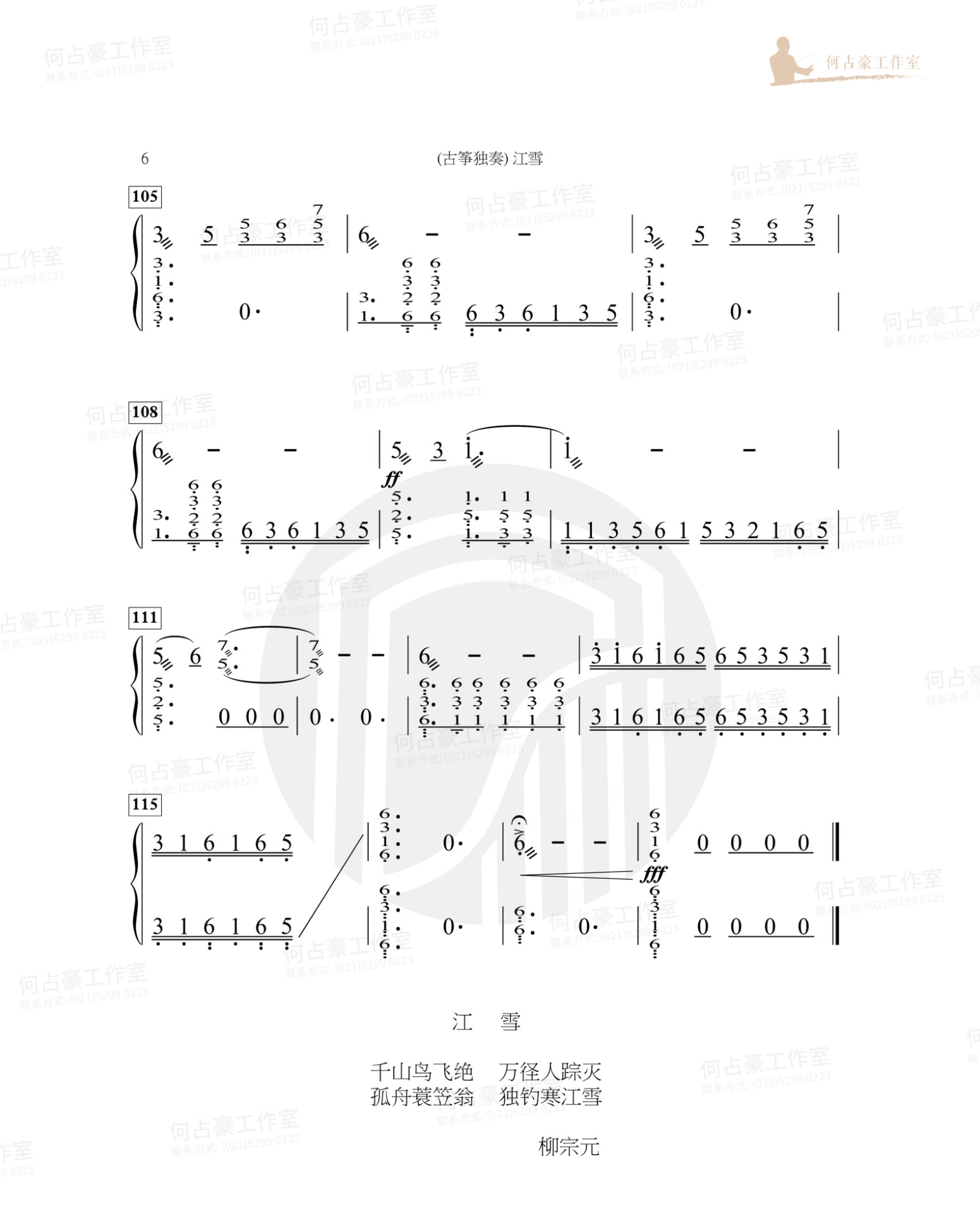 River snow（guzheng sheet music）