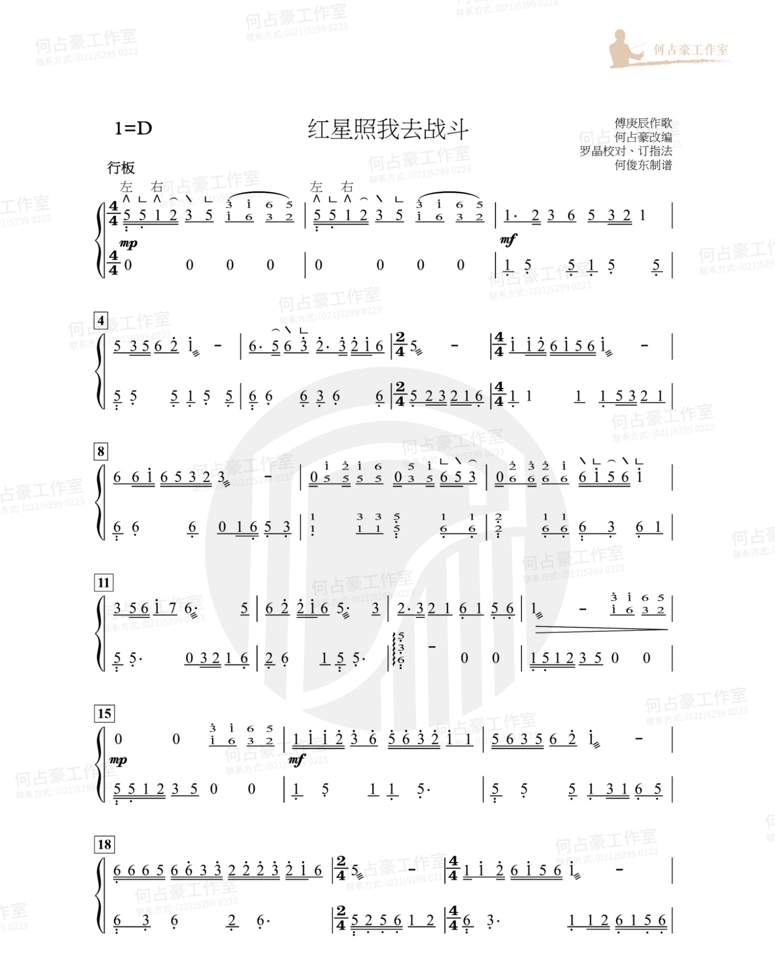 Red Star shines me to fight (D)（guzheng sheet music）