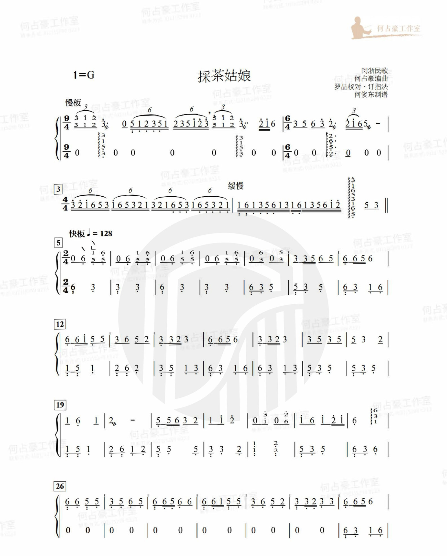 Tea picker（guzheng sheet music）