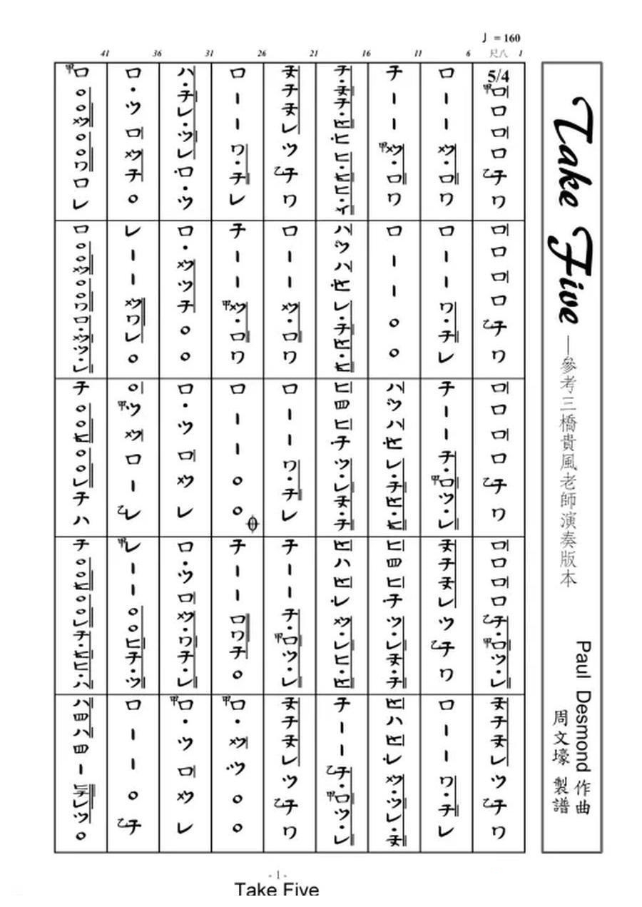 Take five (Shakuhachi)（chiba sheet music）