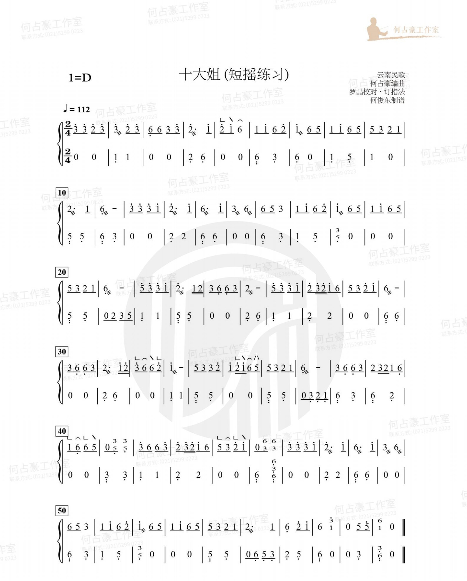 Ten Elder Sisters (Guzheng)（guzheng sheet music）