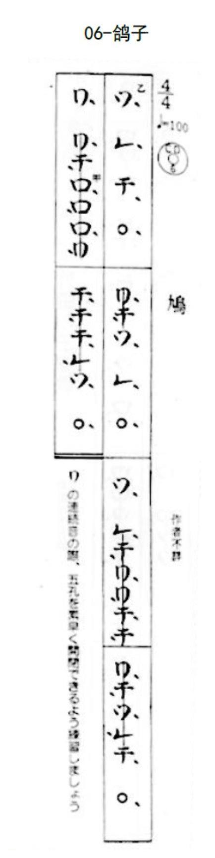 Pigeon (Shakuhachi)（chiba sheet music）