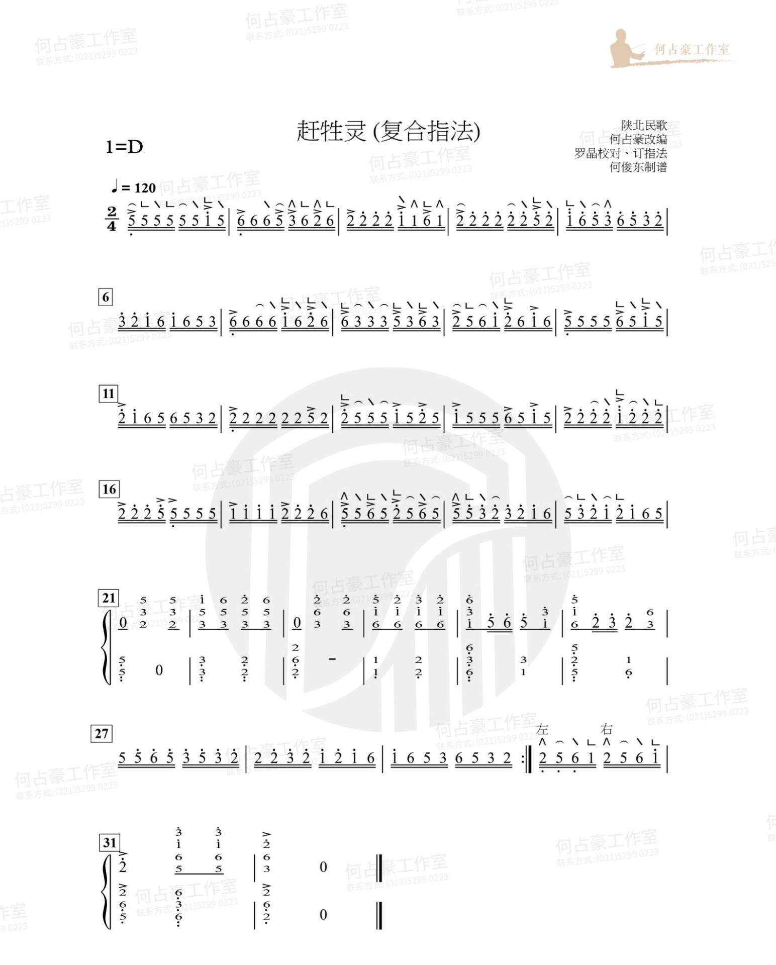 Zizai Ling (Guzheng)（guzheng sheet music）