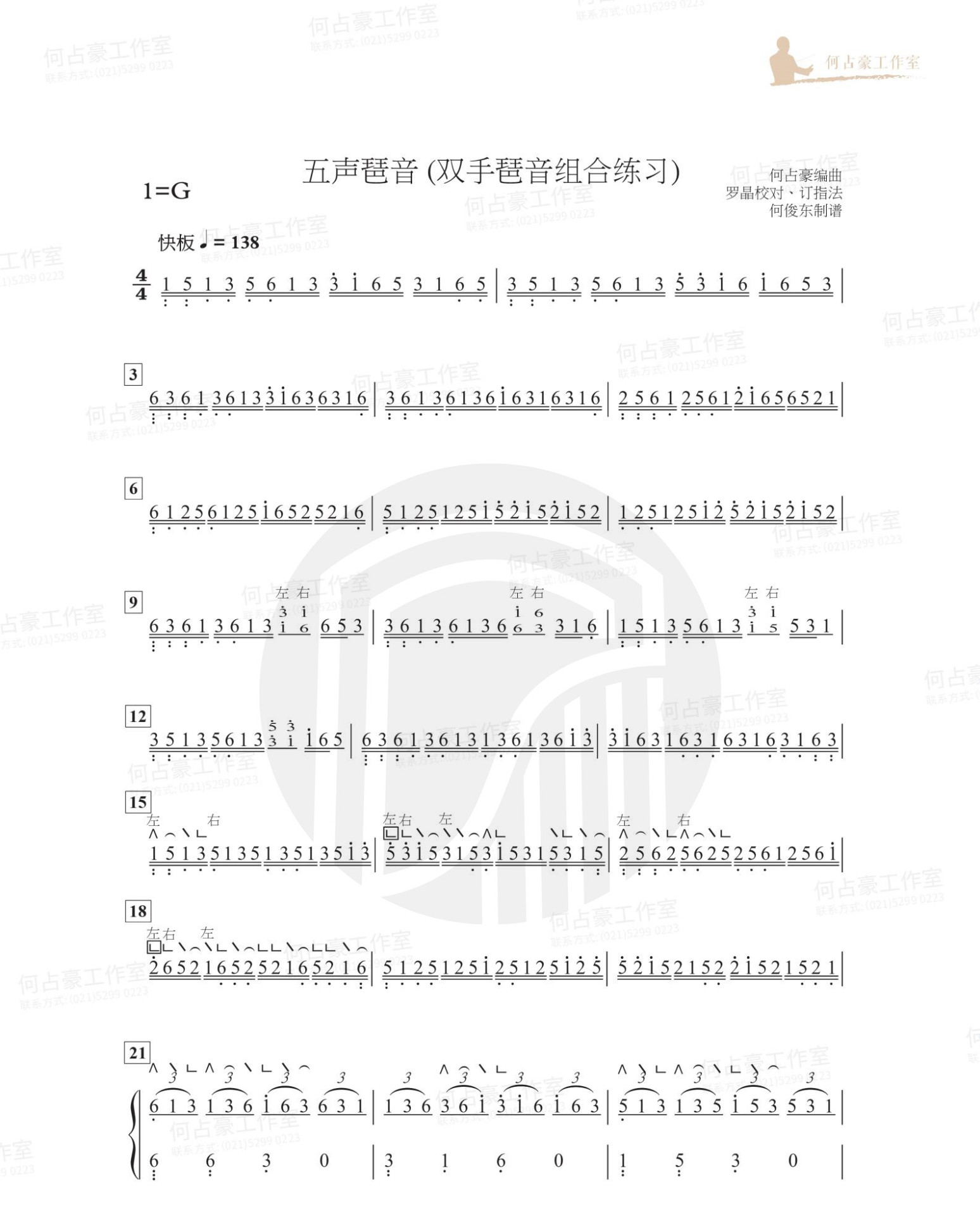 五声琶音