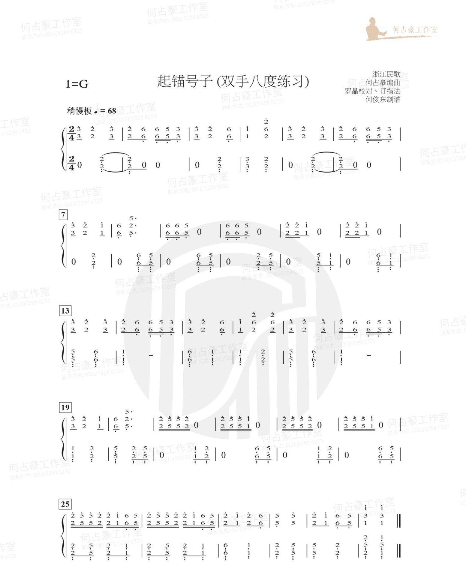 A windlass（guzheng sheet music）