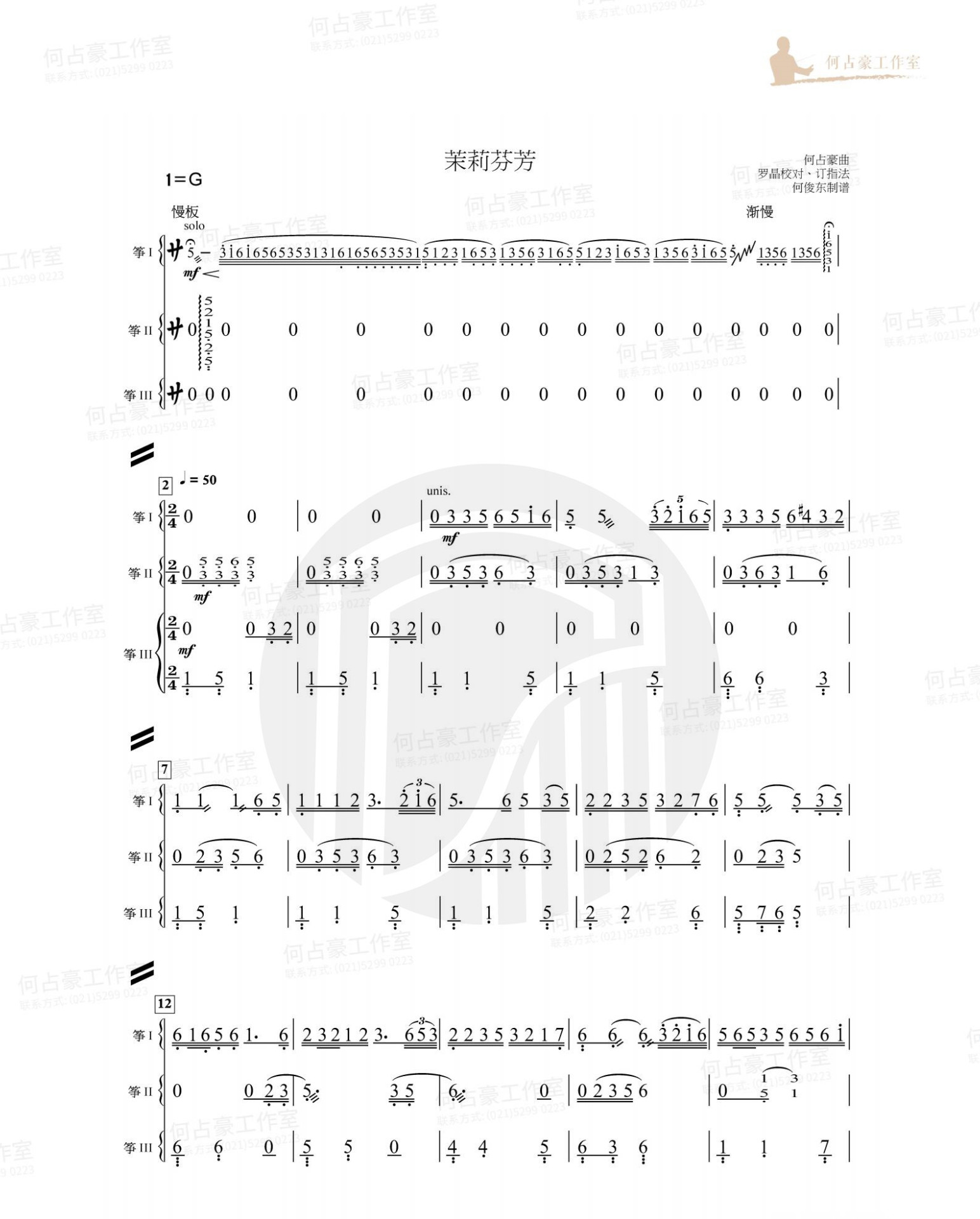 Jasmine Fragrance (Trio)（guzheng sheet music）