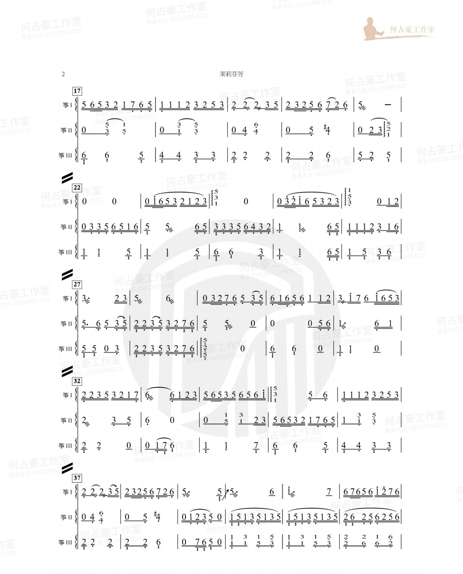 Jasmine Fragrance (Trio)（guzheng sheet music）