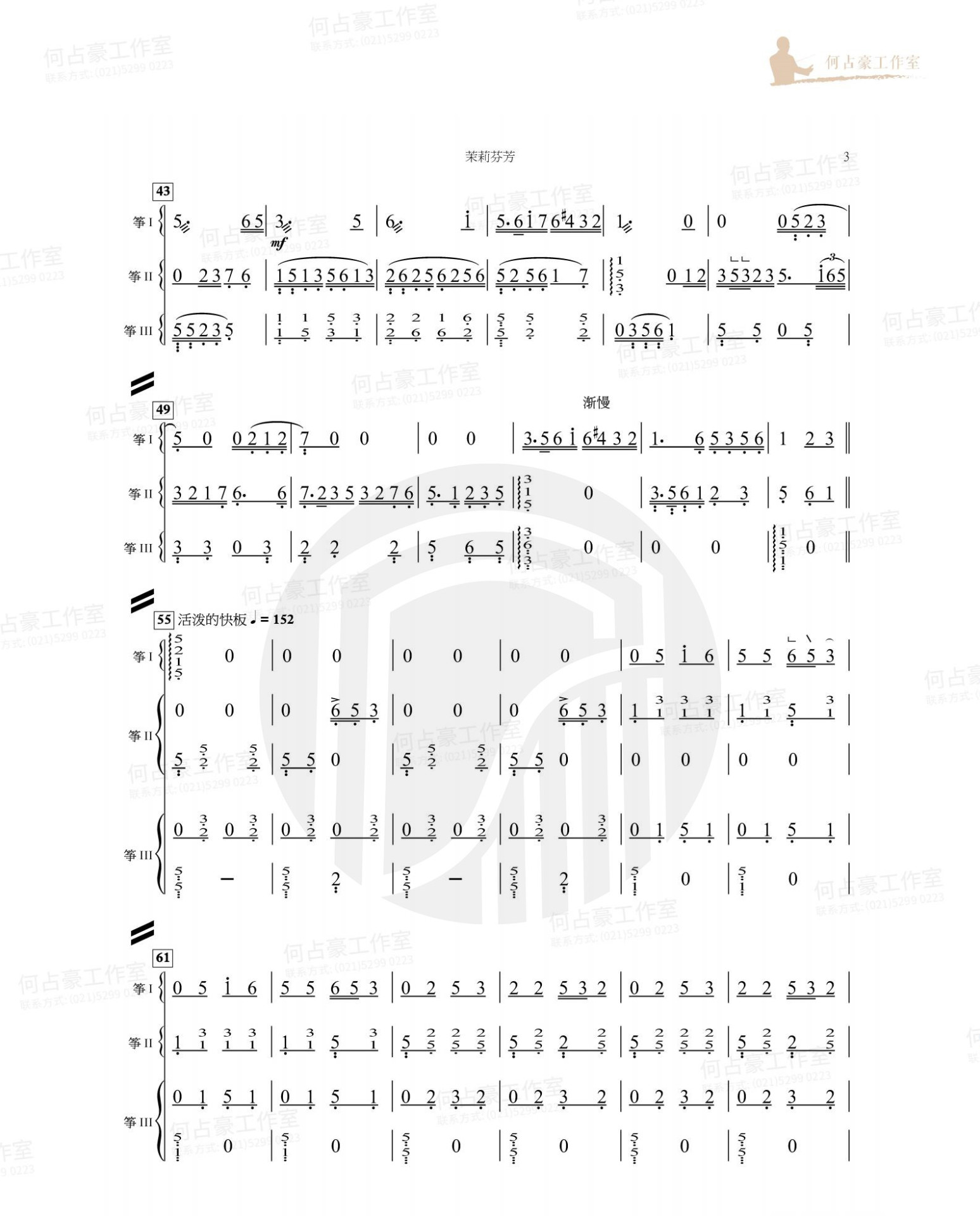 Jasmine Fragrance (Trio)（guzheng sheet music）