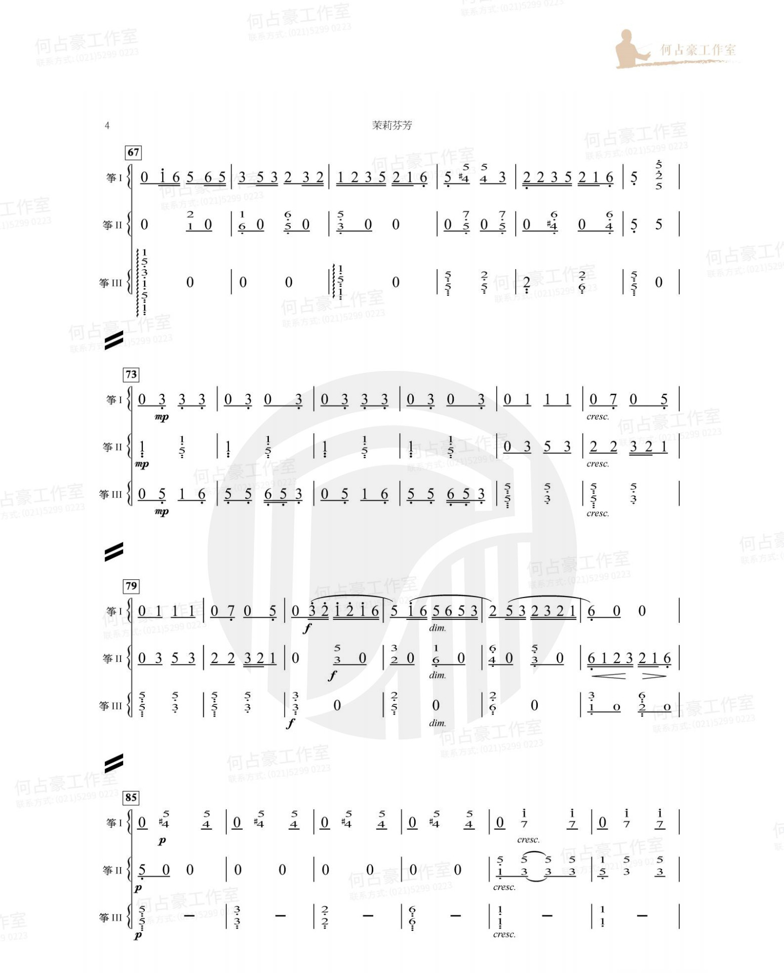 Jasmine Fragrance (Trio)（guzheng sheet music）