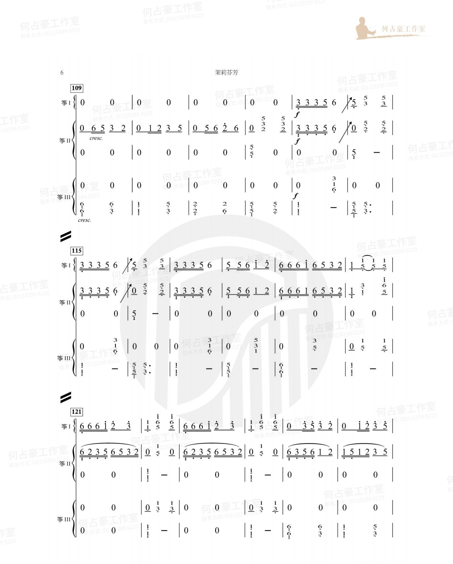 Jasmine Fragrance (Trio)（guzheng sheet music）