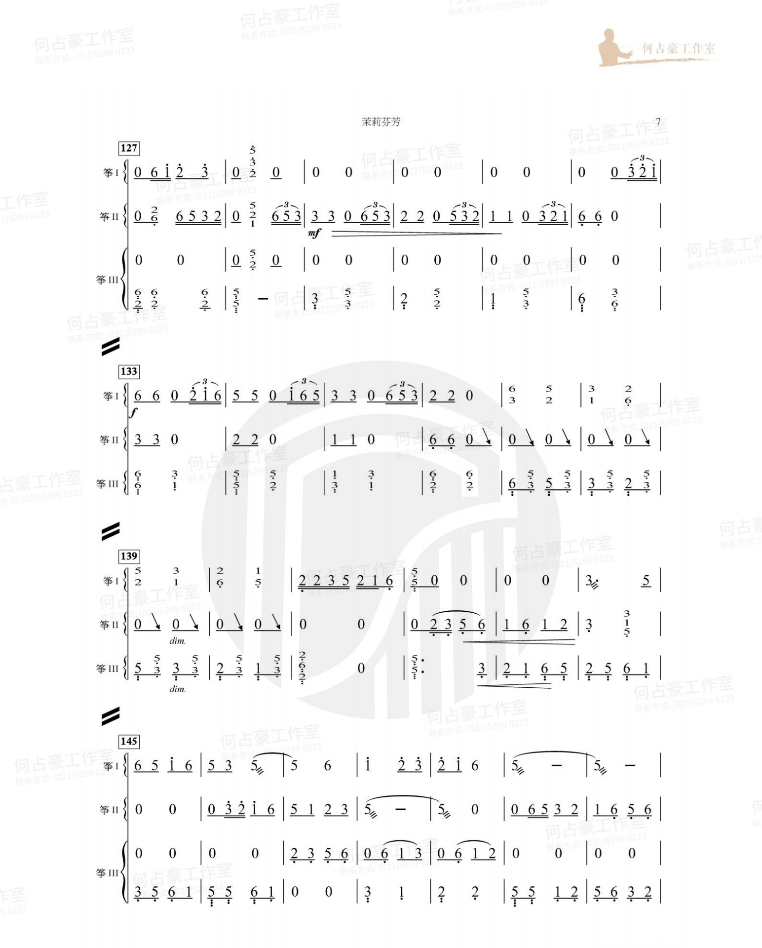 Jasmine Fragrance (Trio)（guzheng sheet music）