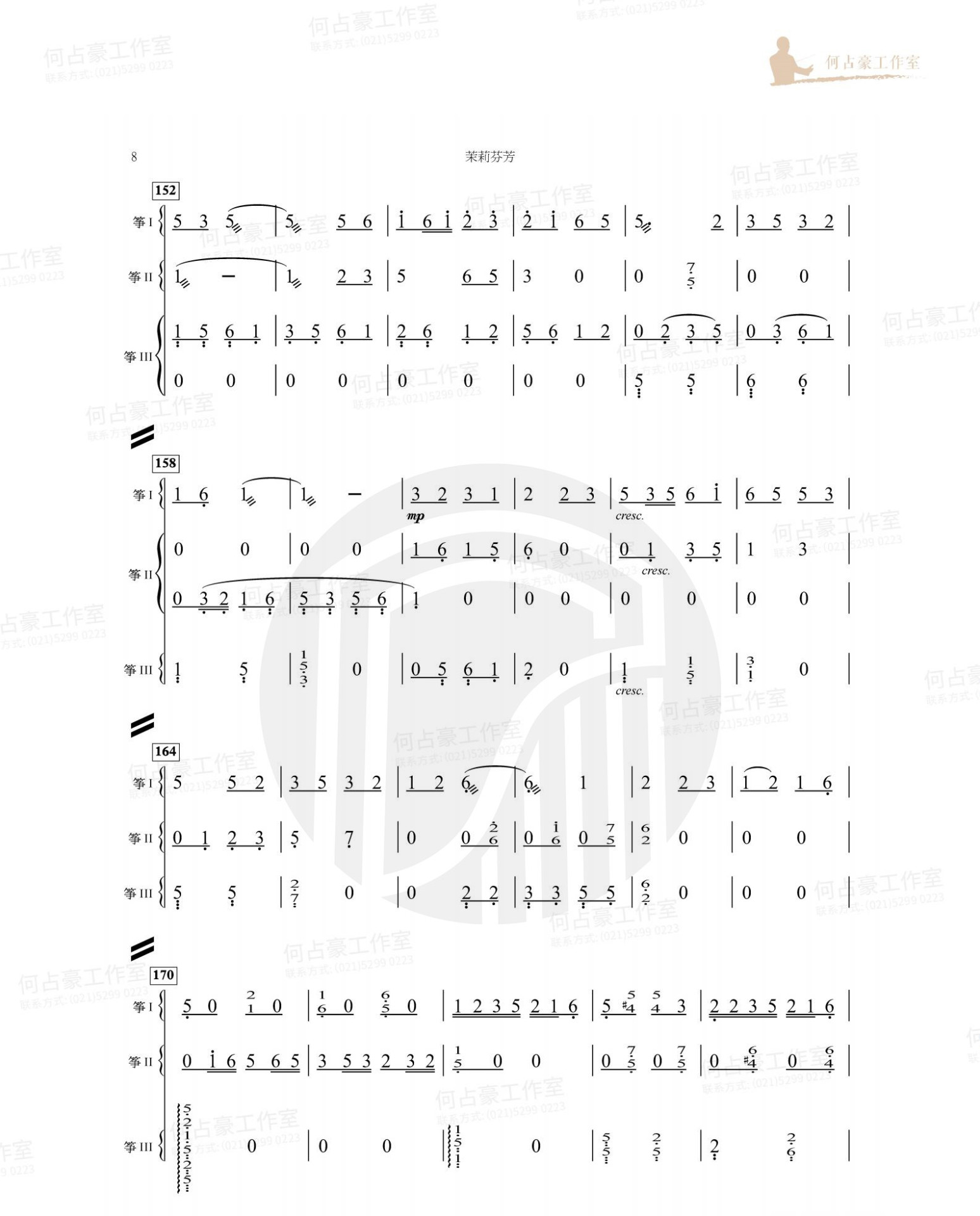 Jasmine Fragrance (Trio)（guzheng sheet music）