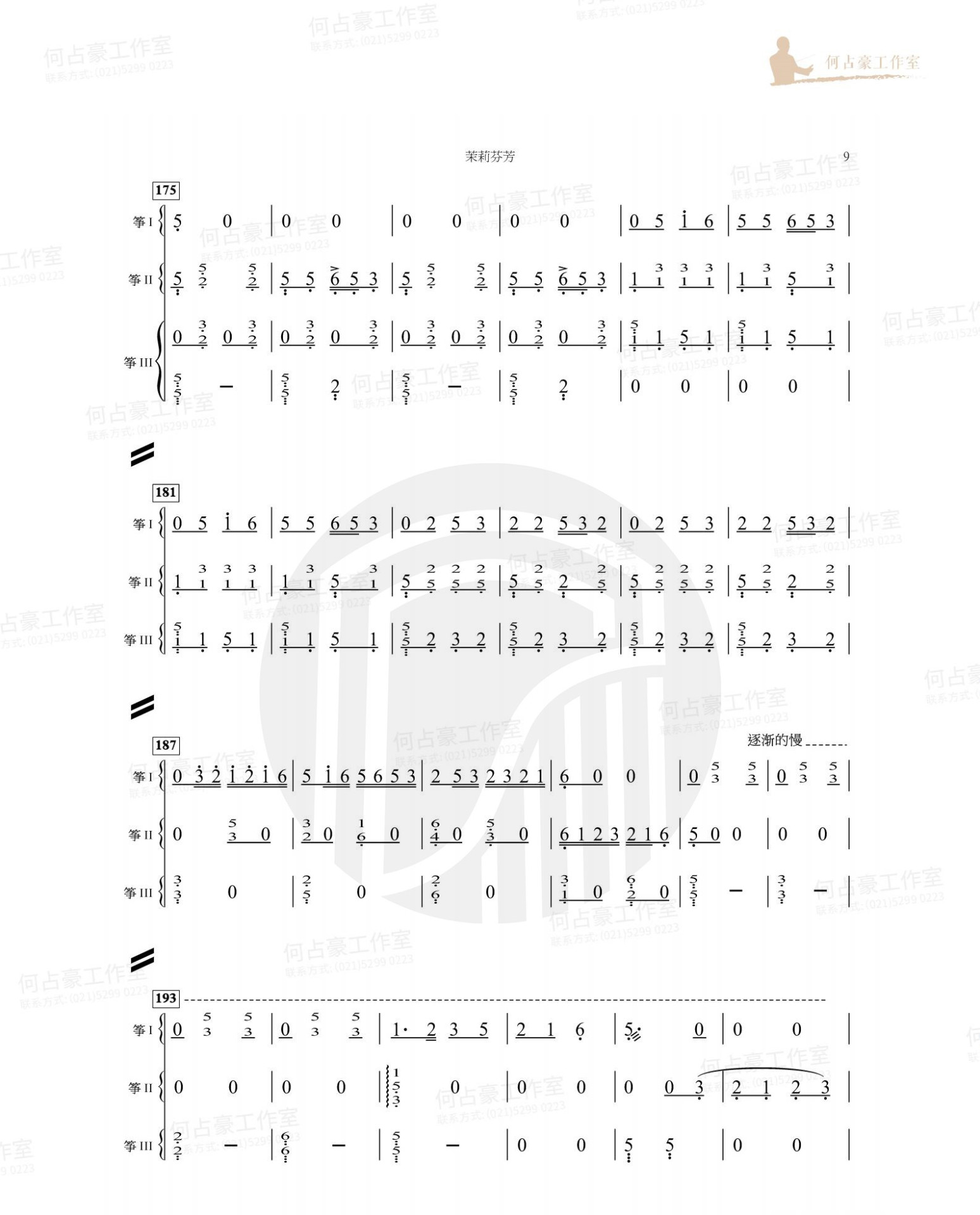 Jasmine Fragrance (Trio)（guzheng sheet music）