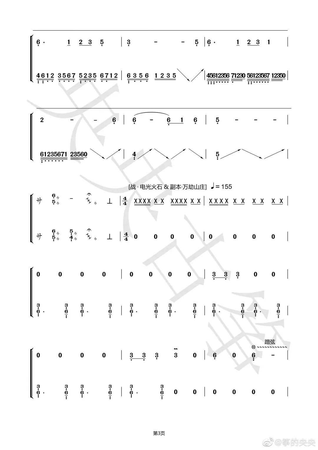 A dream river lake（guzheng sheet music）