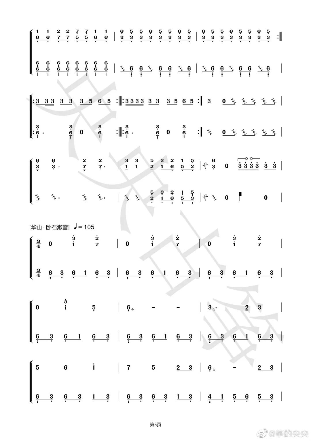 A dream river lake（guzheng sheet music）