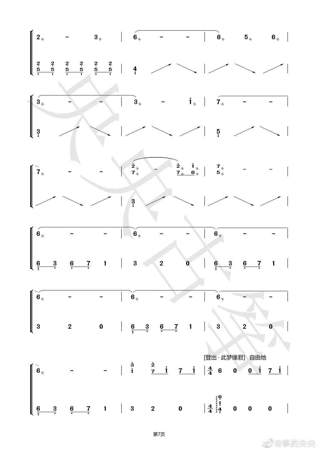 A dream river lake（guzheng sheet music）