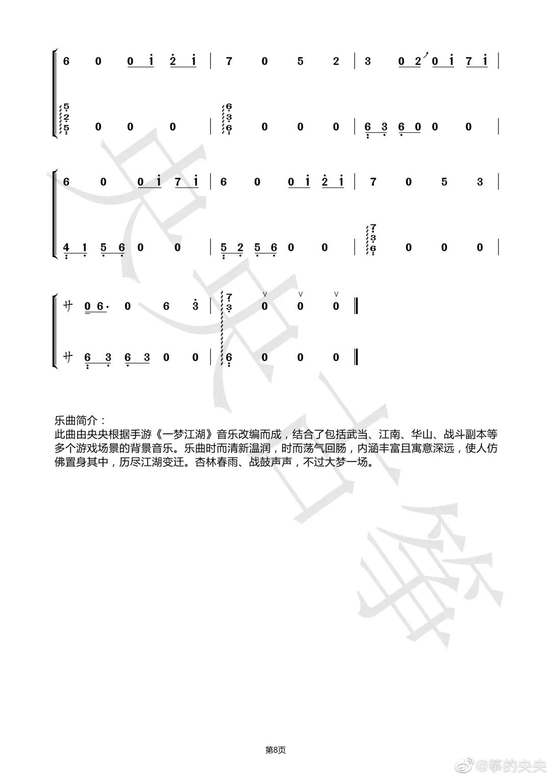 A dream river lake（guzheng sheet music）